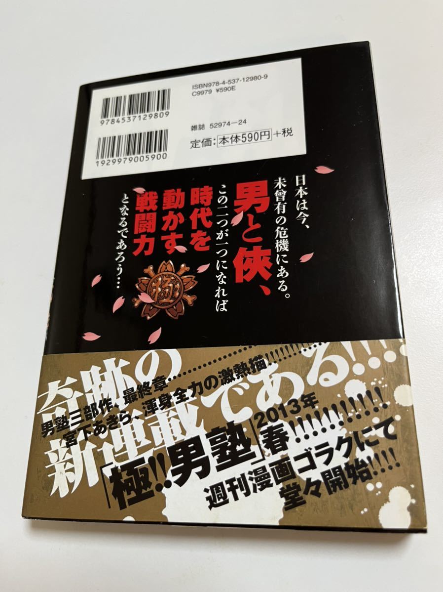 Yahoo!オークション - 宮下あきら 私立極道高校2011 3巻 Yahoo!オークション - 宮下あきら 私立極道高校2011 3巻