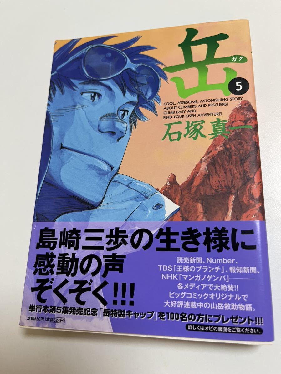 Yahoo!オークション - 石塚真一 岳 5巻 イラスト入りサイン本 Yahoo!オークション - 石塚真一 岳 5巻 イラスト入りサイン本