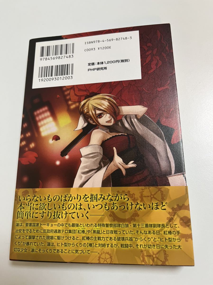 ひとしずくP 鈴ノ助 からくり卍ばーすと 上 白き狼の閃光 W ひとしずくP 鈴ノ助 からくり卍ばーすと 上 白き狼の閃光 W