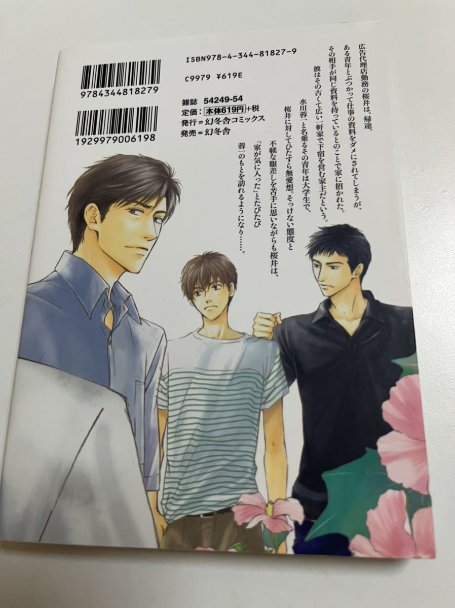 日高ショーコ 花は咲くか 1 イラスト入りサイン本 Autographed 繪簽名 ...