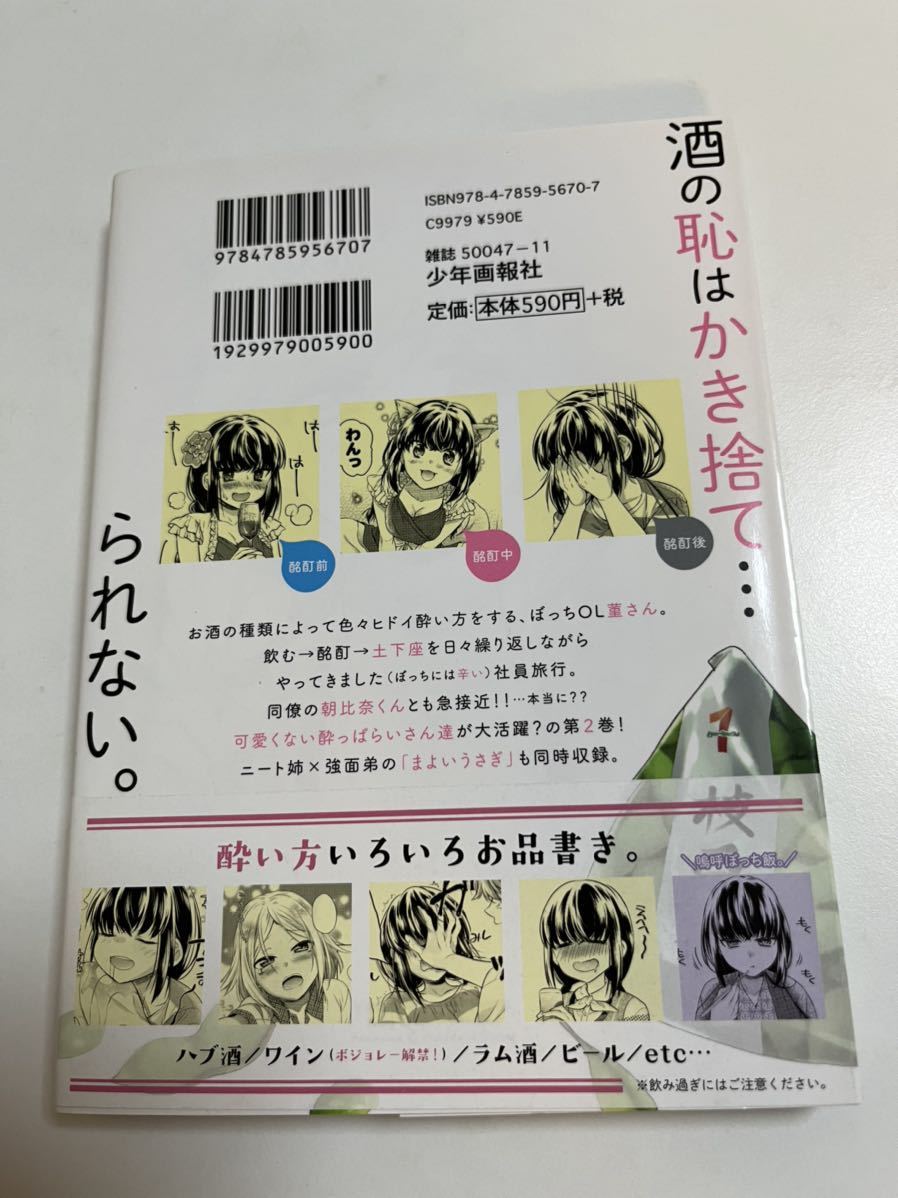 中村モリス 酩酊すみれさん 2巻 イラスト入りサイン本 初版 中村モリス 酩酊すみれさん 2巻 イラスト入りサイン本 初版