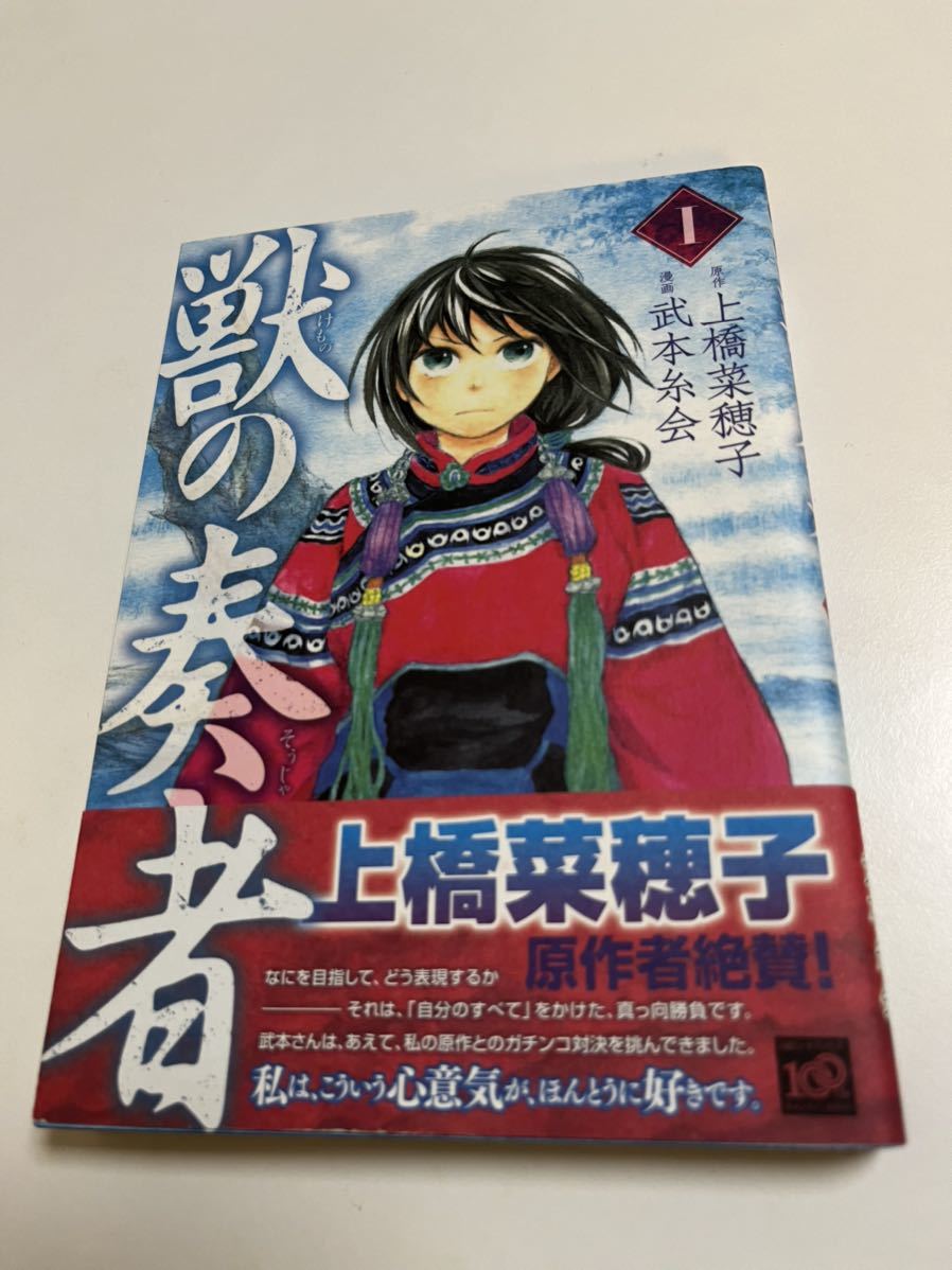 武本糸会 獣の奏者 1 イラスト入りサイン本 Autographed 繪簽名書 武本糸会 獣の奏者 1 イラスト入りサイン本 Autographed 繪簽名書