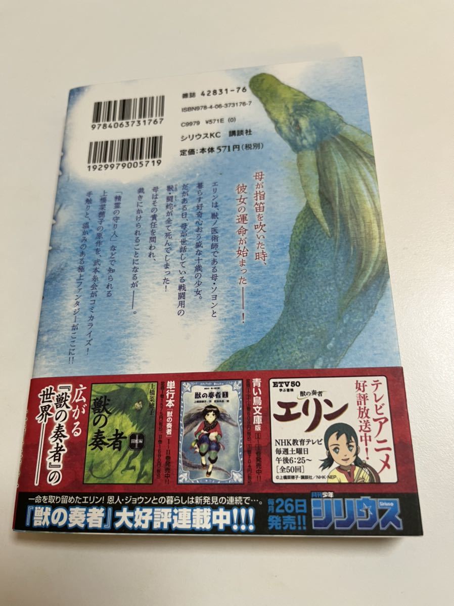 武本糸会 獣の奏者 1 イラスト入りサイン本 Autographed 繪簽名書 武本糸会 獣の奏者 1 イラスト入りサイン本 Autographed 繪簽名書
