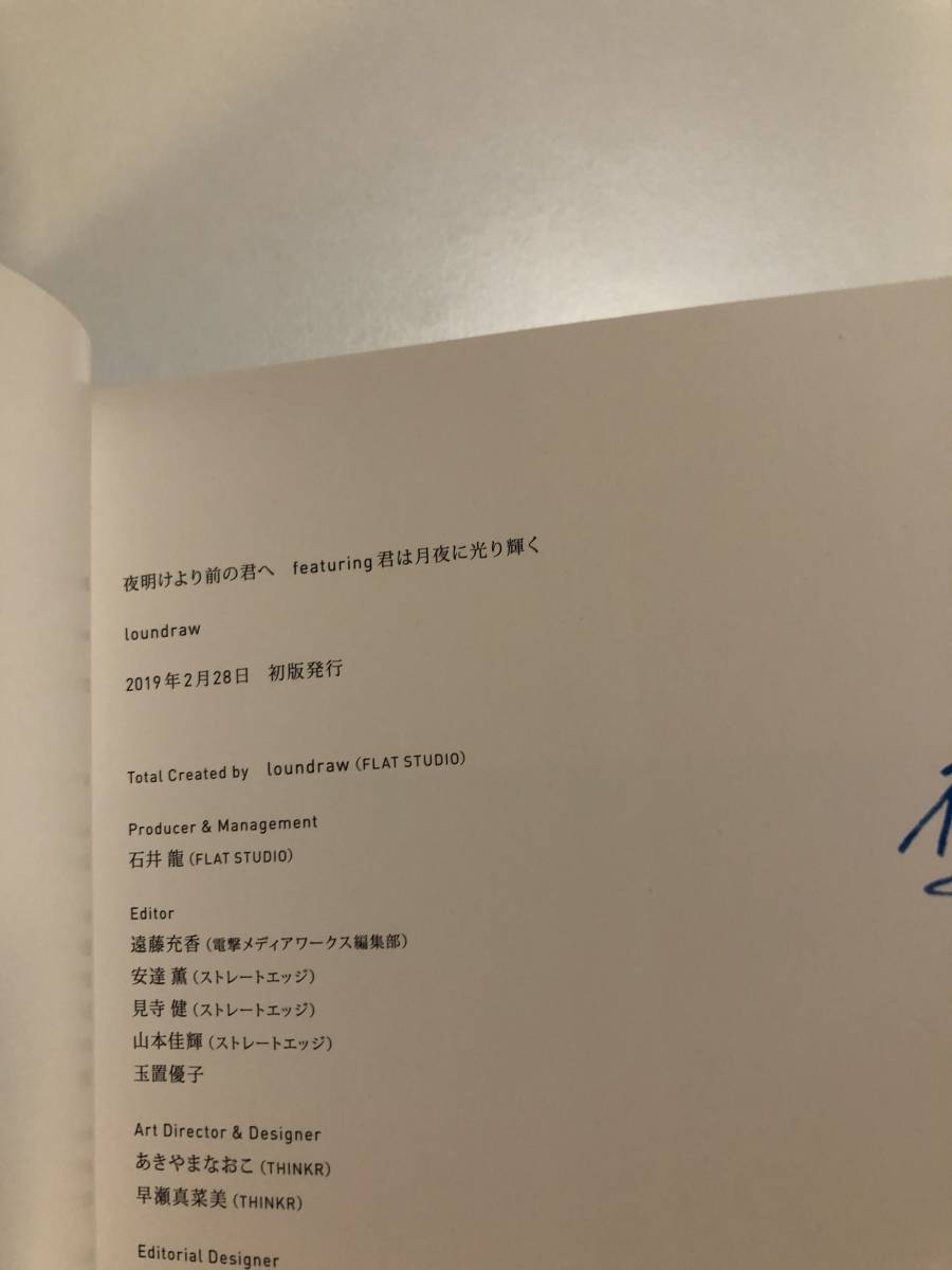 loundraw FLAT STUDIO 夜明けより前の君へ featuring 君は月夜に loundraw FLAT STUDIO 夜明けより前の君へ featuring 君は月夜に