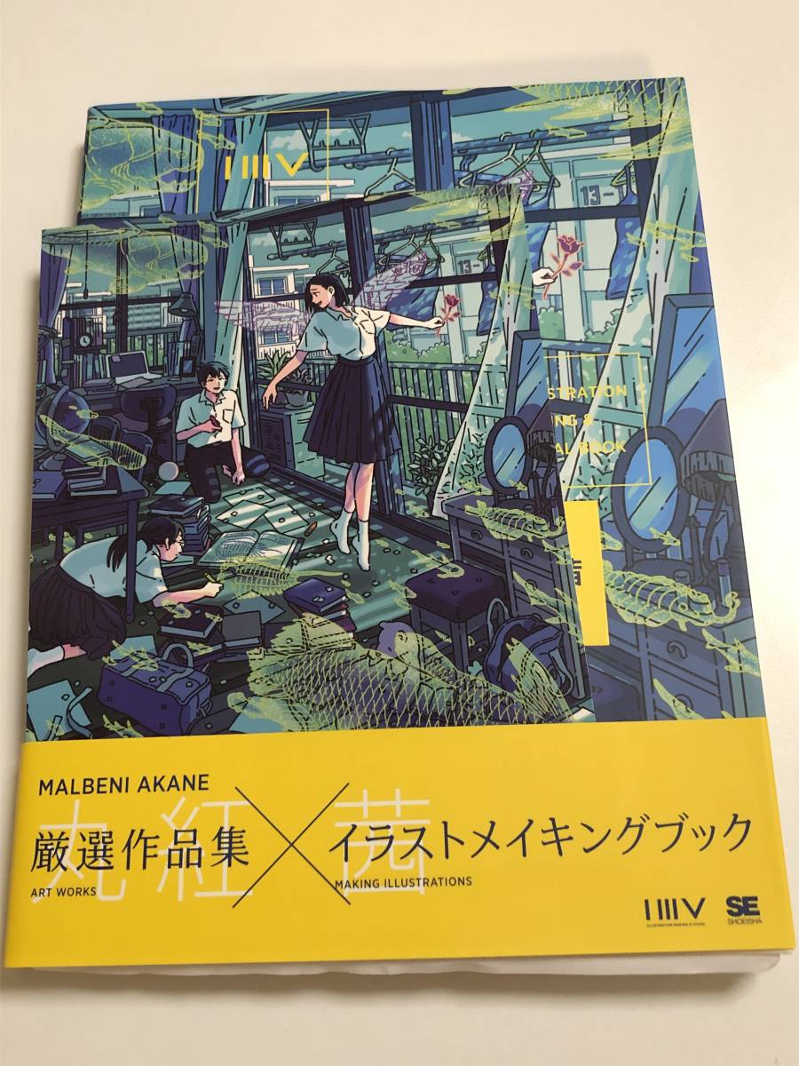 丸紅茜 ILLUSTRATION MAKING & VISUAL BOOK イラスト入りサイン 丸紅茜 ILLUSTRATION MAKING & VISUAL BOOK イラスト入りサイン