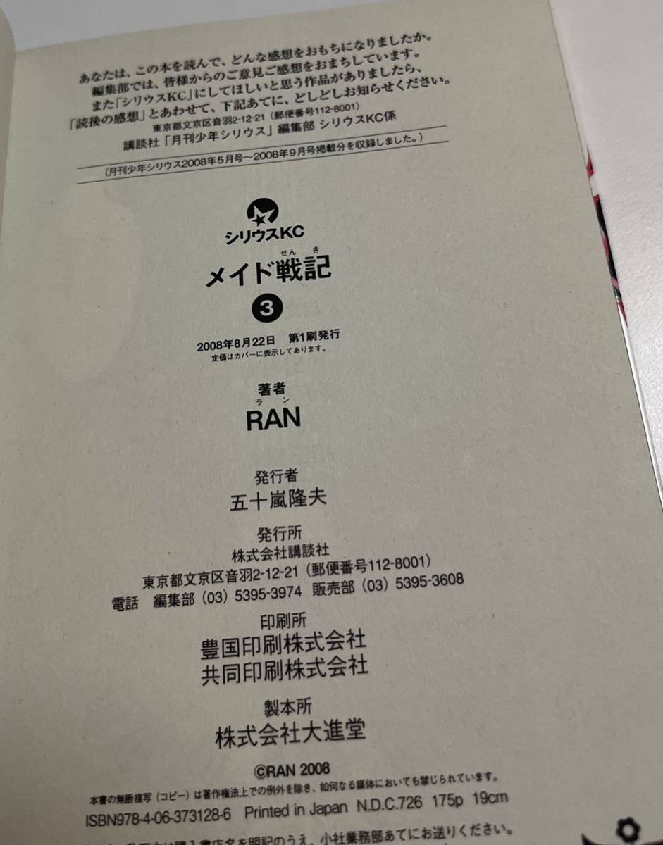 RAN メイド戦記 3巻 イラスト入りサイン本 Autographed 繪簽名書 RAN メイド戦記 3巻 イラスト入りサイン本 Autographed 繪簽名書