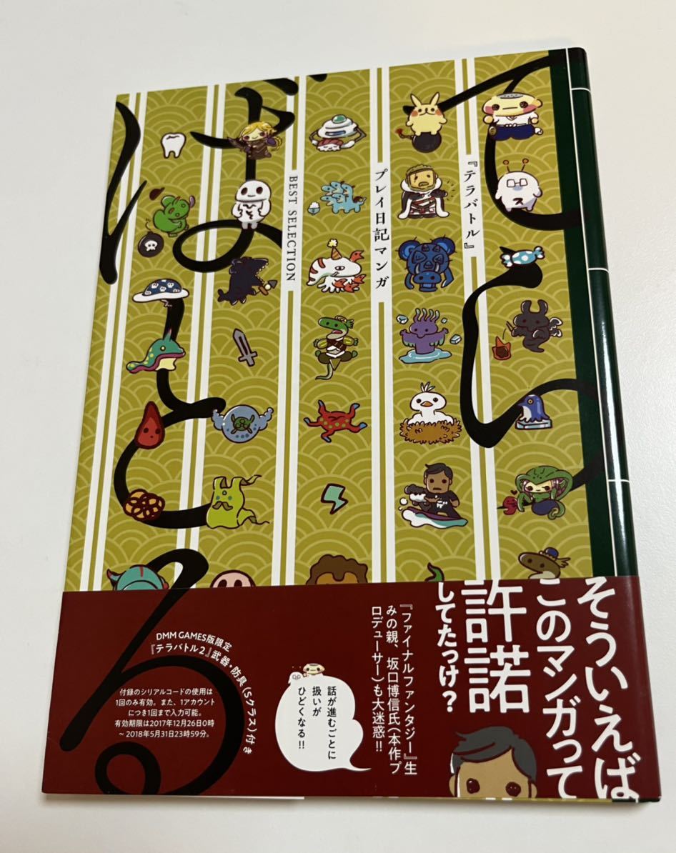 高橋きの　坂口博信　『テラバトル』プレイ日記マンガ　Wサイン本 Autographed　繪簽名書