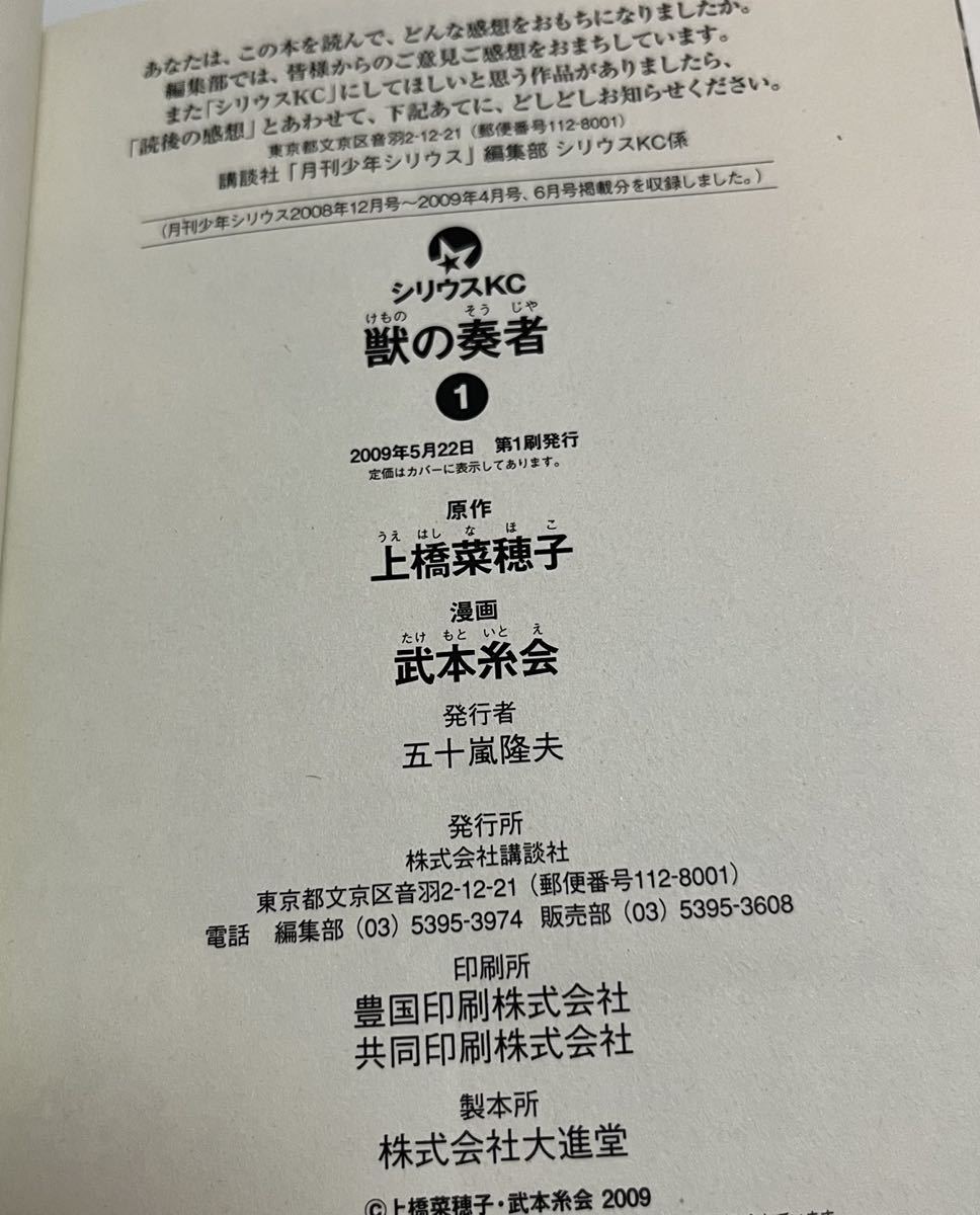 武本糸会 獣の奏者 1 イラスト入りサイン本 Autographed 繪簽名書 武本糸会 獣の奏者 1 イラスト入りサイン本 Autographed 繪簽名書
