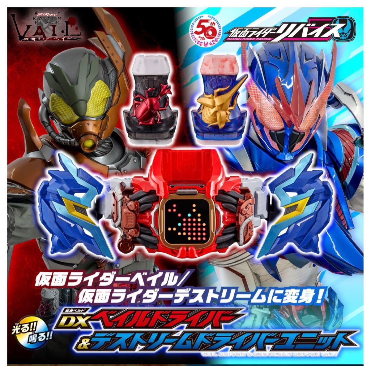 即日発送!DXベイルドライバー&デストリームドライバーユニット 伝票無し 新品 DXベイルドライバー&デストリームドライバーユニット音声発光OK