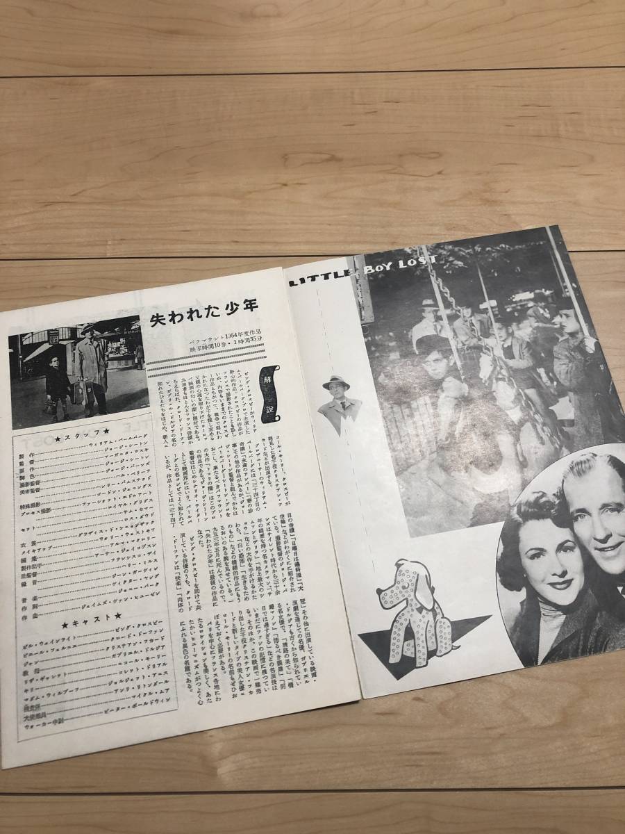 映画　パンフレット　失われた少年　昭和30年代_画像3