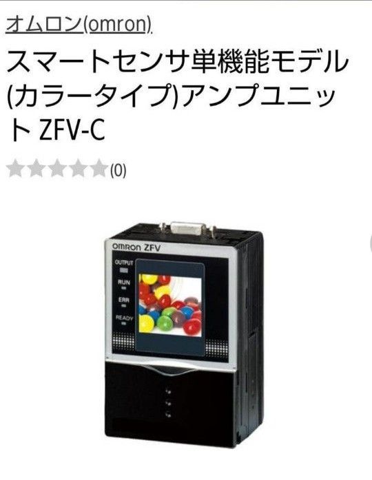 オムロン スマートセンサー ZFV-CA40 （超高速カラーCCDカメラタイプ-