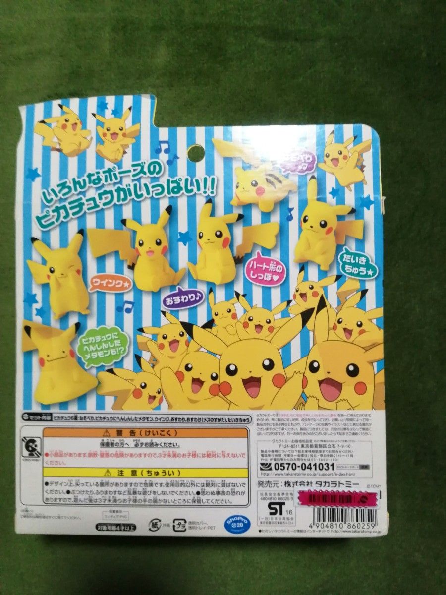 廃盤希少品 【サトシ引退記念】サトシのピカチュウ1000まん 廃盤希少品 【サトシ引退記念】サトシのピカチュウ1000まん