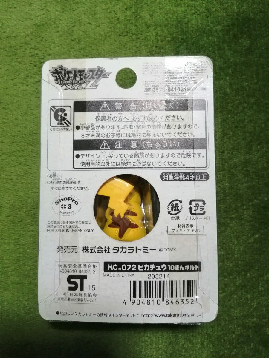 廃盤希少品 【サトシ引退記念】サトシのピカチュウ1000まん 廃盤希少品 【サトシ引退記念】サトシのピカチュウ1000まん