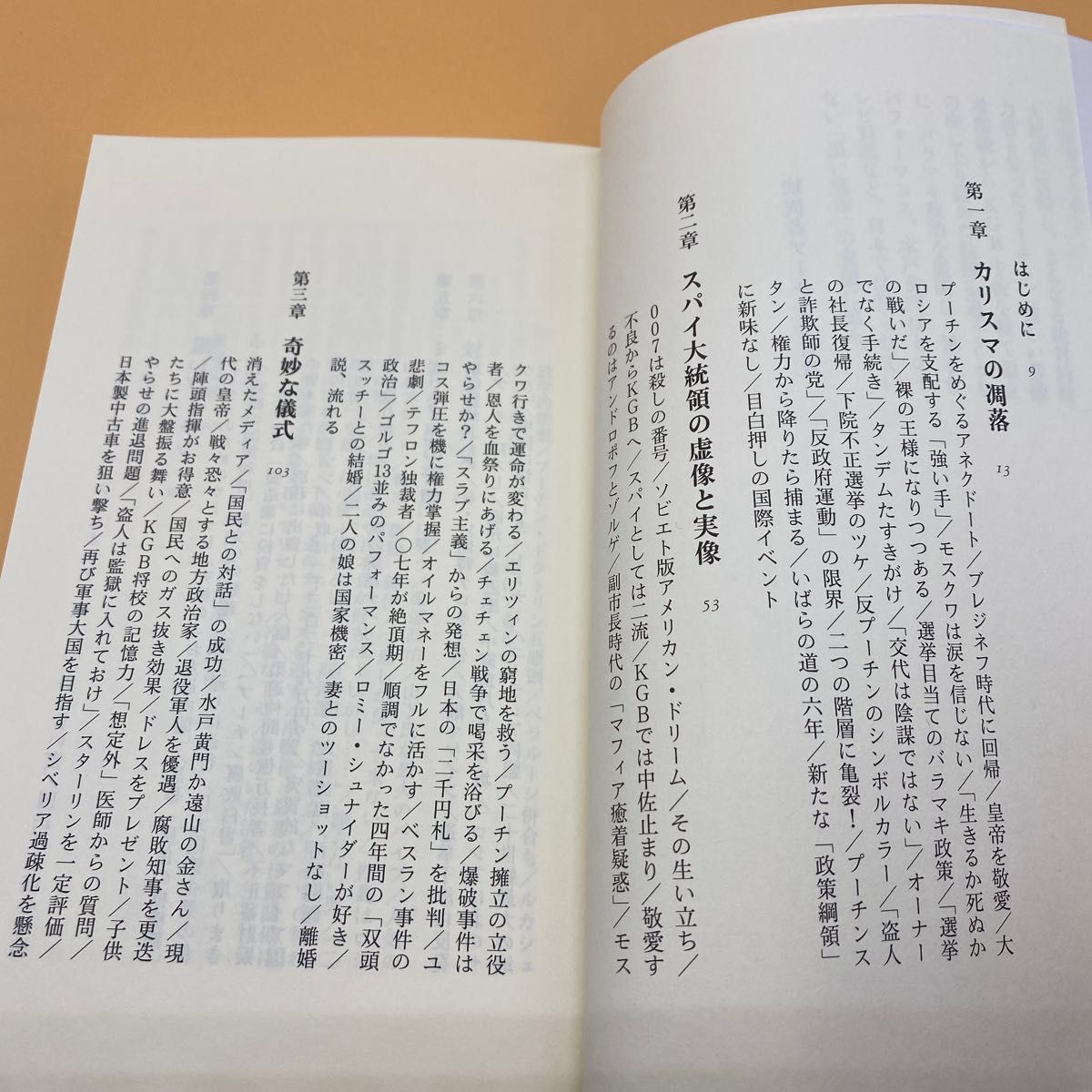 【美品】独裁者プーチン （文春新書　８６１） 名越健郎／著