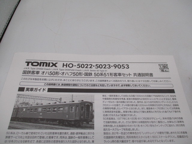 期間限定送料無料】 ShopHideTamaTOMIX HOゲージ 50系51形客車セット 4