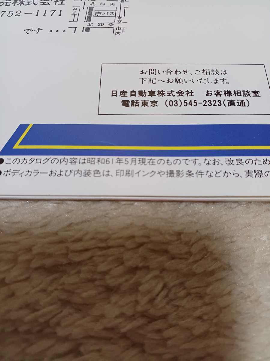 チェリーバネット　日産バネットラルゴ新発売カタログ　昭和61年5月_画像8