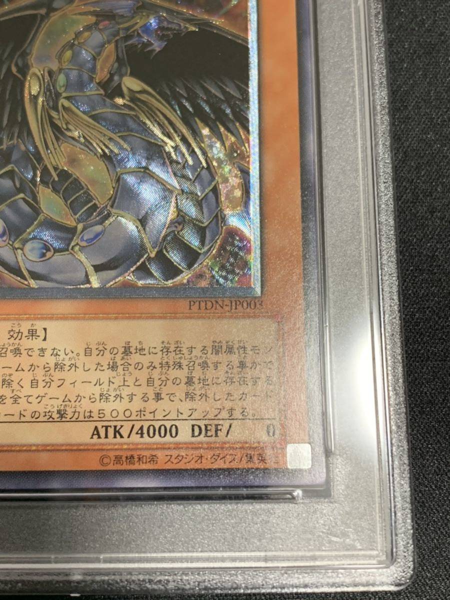 遊戯王 PSA10 究極宝玉神レインボー ダークドラゴン レリーフ PTDN