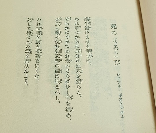 ★永井荷風★『仏蘭西近代抒情詩集 珊瑚集』、昭和13年、初版、第一書房、」函付き完本★限定1000部、背クロス・墨染金模様装_画像8