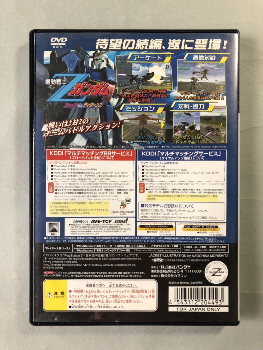 機動戦士Zガンダム　エゥーゴvs.ティターンズ　PS2ソフト　バンダイ/カプコン　SONY プレイステーション2_画像3