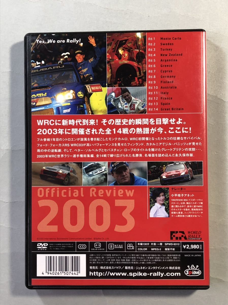 WRC 2003 世界ラリー選手権 総集編 公認DVD Official Review スパイク/ジェネオンエンタテイメント_画像3