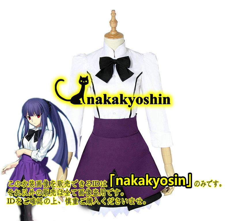 早割航空券 nakakyoshin●靴下付き★Fate/Grand Order 浅上 藤乃 (あさがみ ふじの) 制服●コスプレ衣装 コスプレ衣装