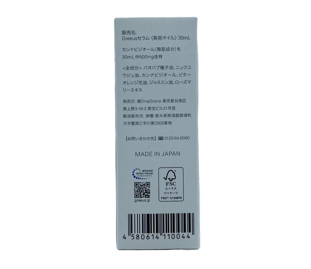 新品 CBD セラム 美容液 Greeus グリース スキンケア 肌用 化粧品 肌ケア コスメ 化粧水 30mi