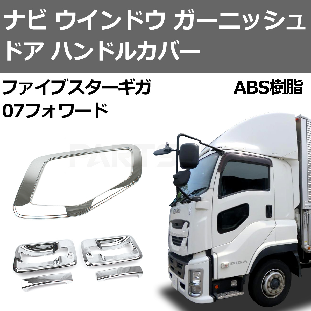 即発送可能】【即発送可能】ISUZU 07'エルフ 07'フォワード ファイブ