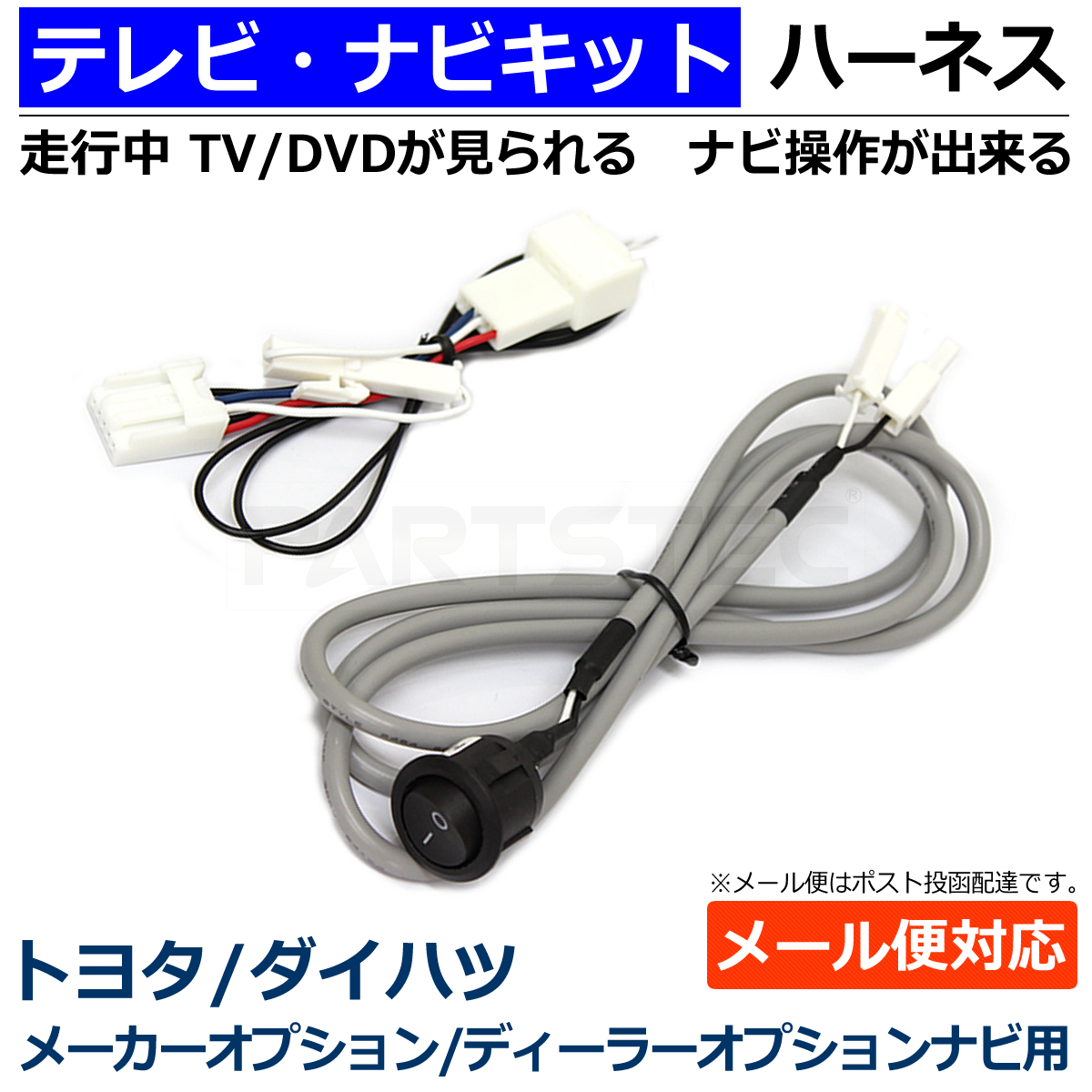 ダイハツ 純正ナビ TVナビキット 走行中TVが見れる+ナビ操作 NSZP-W67D N209 NSZN-X67D N205 /28-158 E-1_画像1