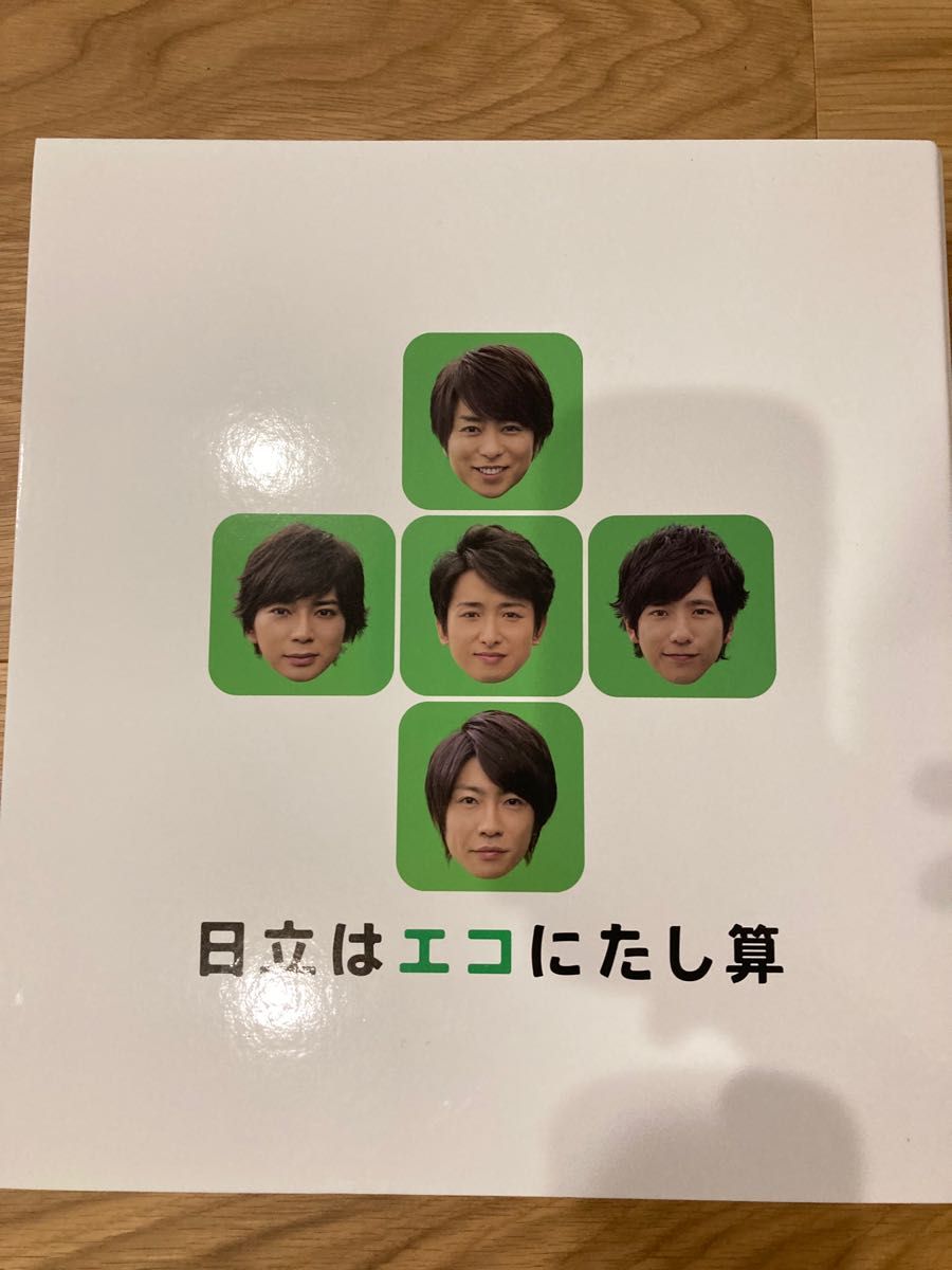 HITACHI 嵐 オリジナルファイル ブック 大野智 櫻井翔 相葉雅紀 二宮和也 松本潤