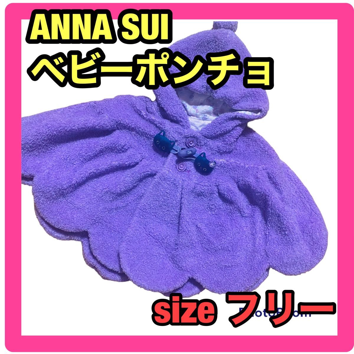 ANNA SUI miniベビーポンチョ　70cm 80cm アウター