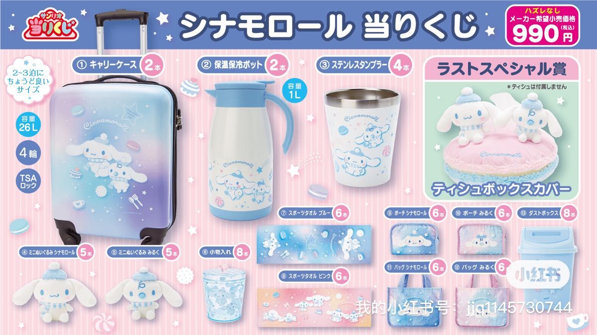 サンリオセット シナモンロール一番くじ セット|Yahoo!フリマ(旧