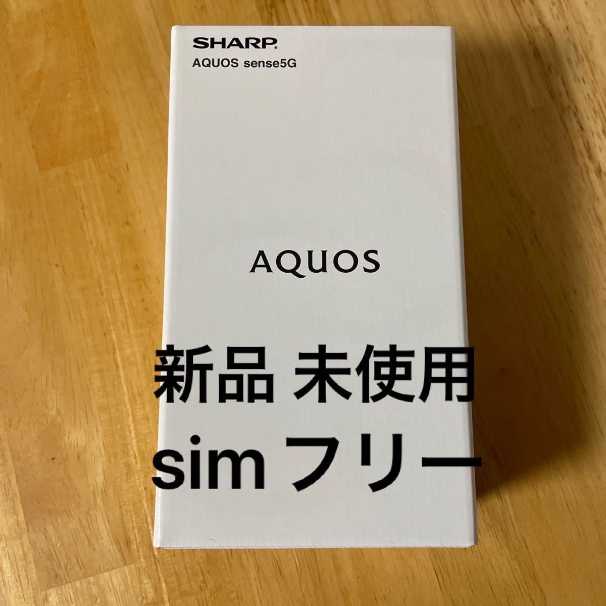 SHARP AQUOS sense5G SH-M17 ブラック 新品 未使用 未開封 simフリー