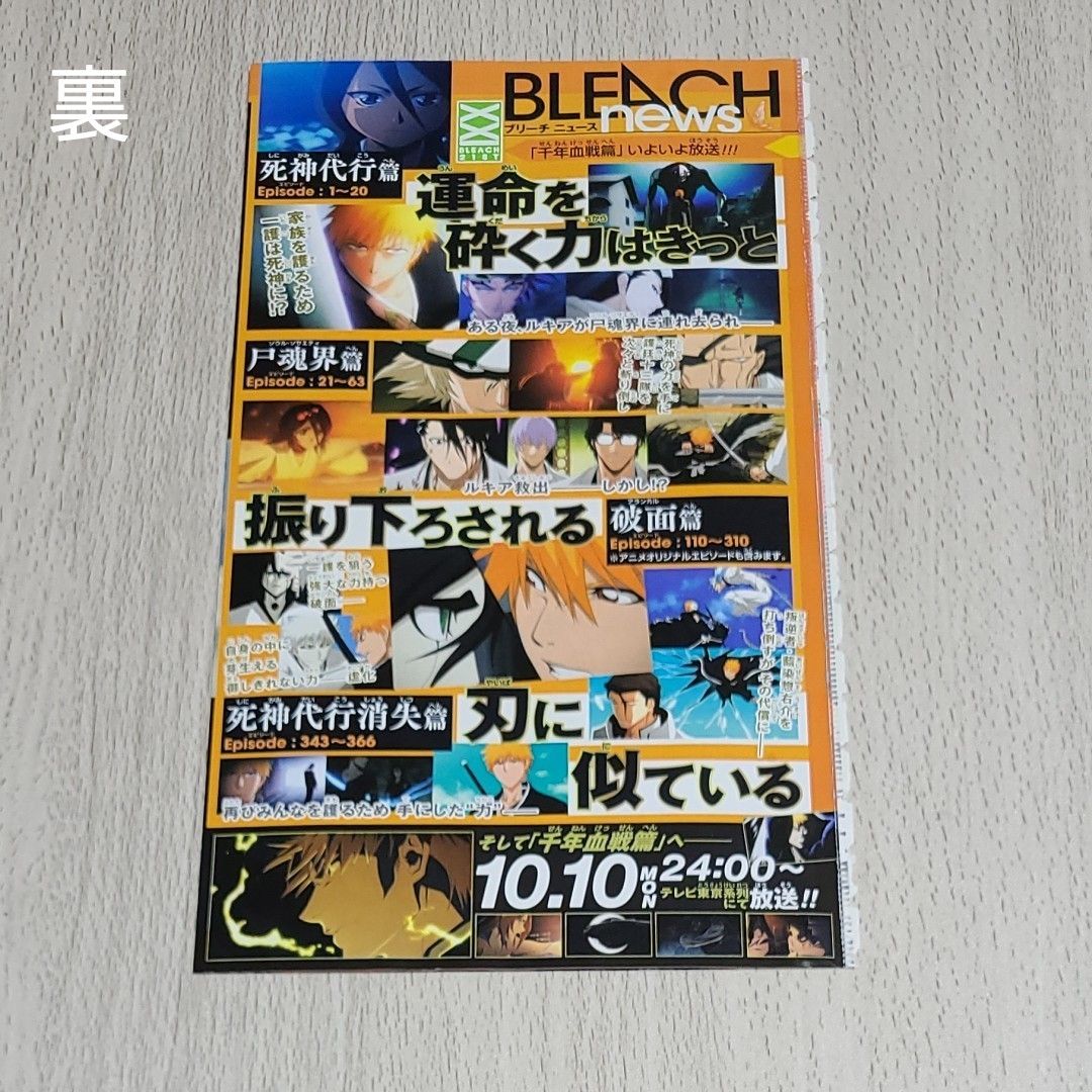 bleach ポスター 2008 ジャンプフェスタ 電話 ブリーチ レア 保証書付】 bleach ポスター レア ブリーチ 電話 ジャンプ