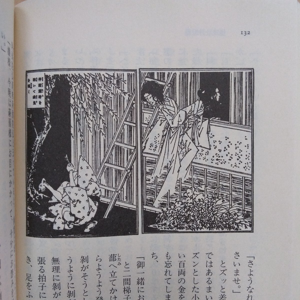 ◎怪談牡丹燈籠・怪談乳房榎　三遊亭円朝　ちくま文庫　1998年筑摩書房　435p_画像7