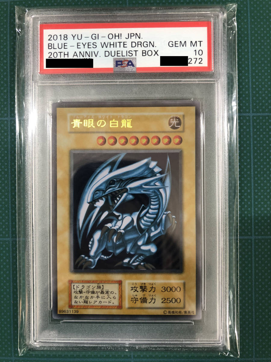 青眼の白龍 ステンレス PSA10 www.dinh.dk