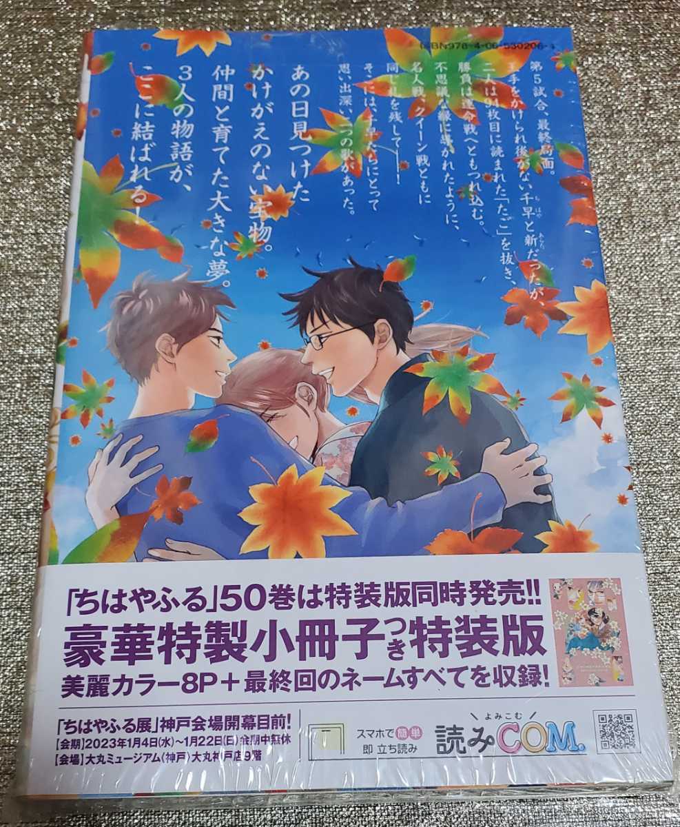お得な新品・中古・未使用品 ちはやふる 50 サイン本 末次由紀 www