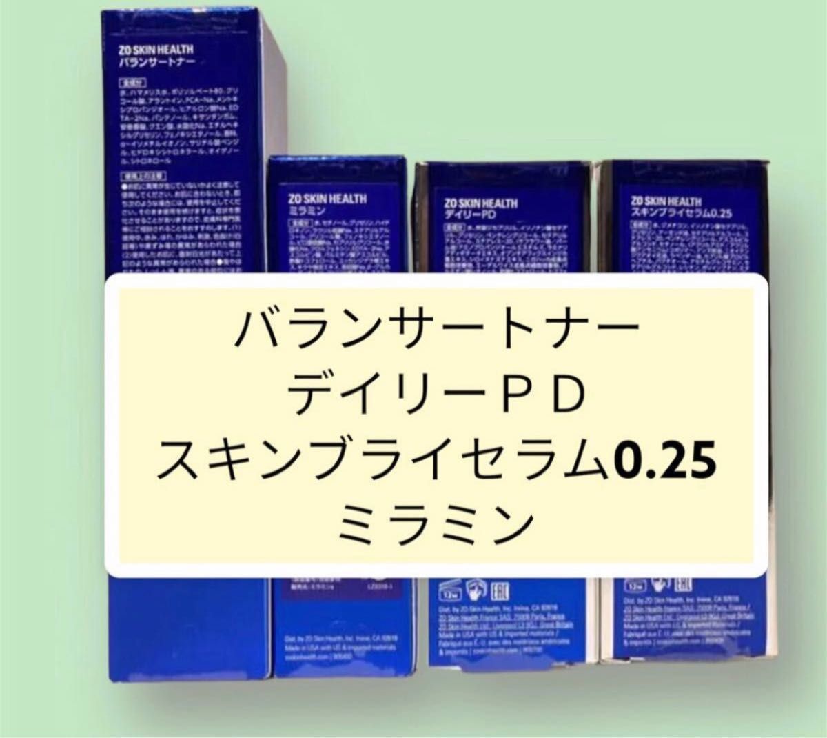 送料無料/新品】 ゼオスキン ミラミン スキンブライセラム1.0 新品