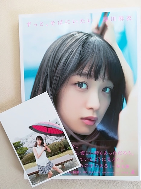 乃木坂46 深川麻衣☆写真集☆ずっと、そばにいたい☆生写真付|跨 乃木坂46 深川麻衣☆写真集☆ずっと、そばにいたい☆生写真付|跨