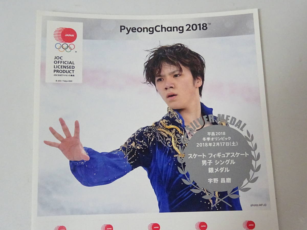 ☆記念切手☆ #16625 平昌オリンピック 2018 記念切手 羽生結弦/宇野昌磨 82円×5 2点の画像7