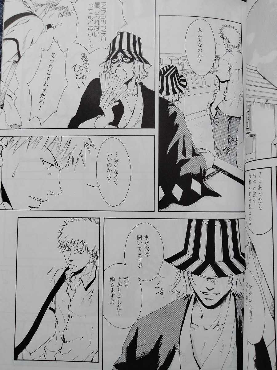 ◆BLEACHブリーチ同人誌【浦原受】一浦/一護&藍染×浦原◆NO CROSS NO CROWN◆BRAVO再録 2