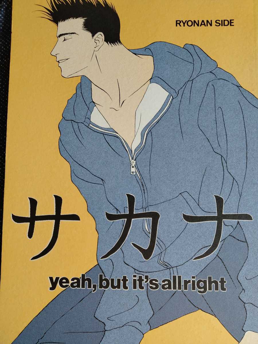 Yahoo!オークション - スラムダンクSLAM DUNK同人誌【仙道受】魚 Yahoo!オークション - スラムダンクSLAM DUNK同人誌【仙道受】魚