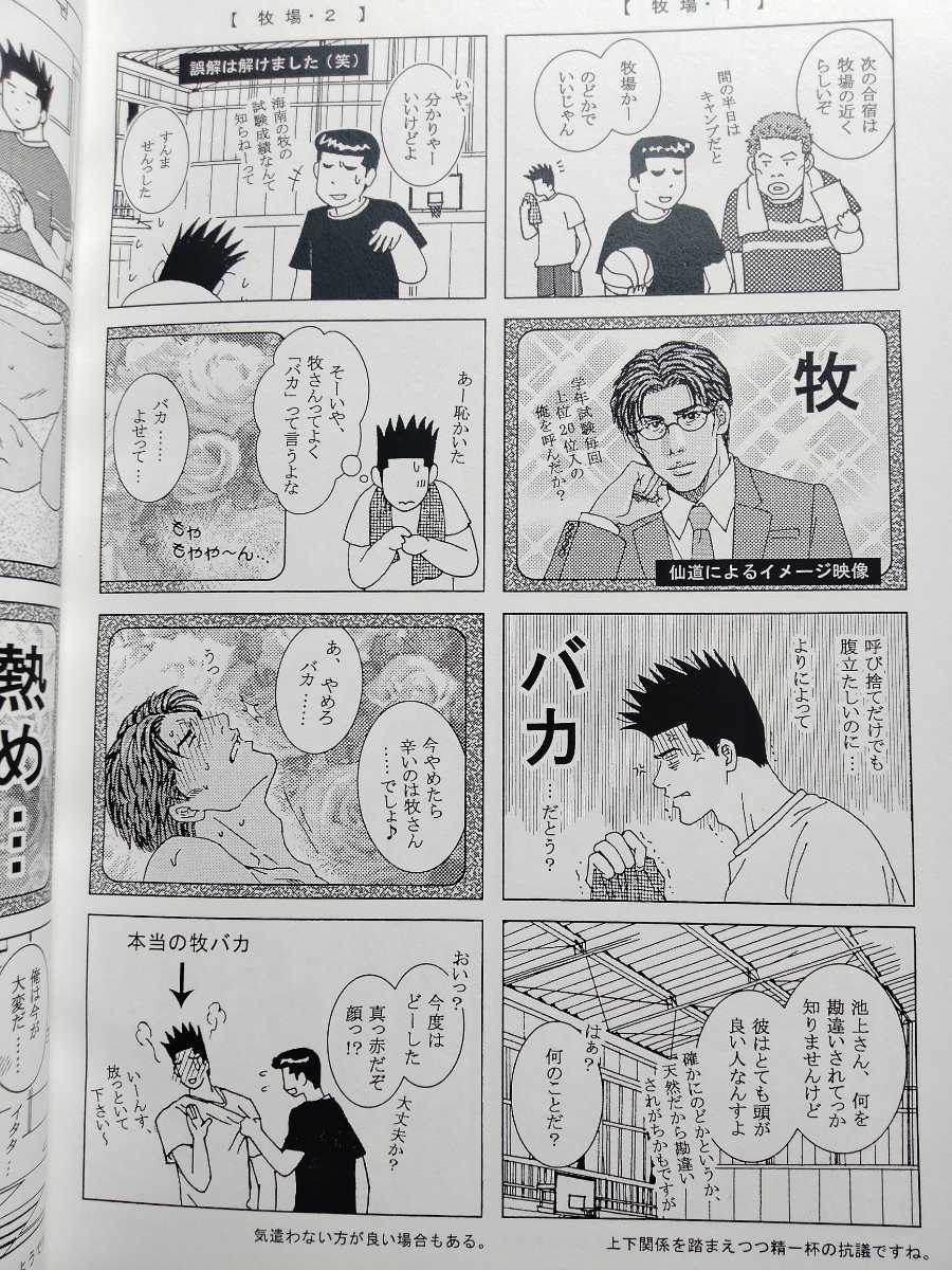 ◇◇スラムダンク同人誌【牧仙/牧×仙道】◇◇鬼百合子&黒薔薇江 ◇◇スラムダンク同人誌【牧仙/牧×仙道】◇◇鬼百合子&黒薔薇江