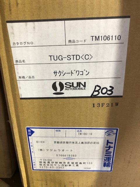 新品 サクシード ワゴン NCP58G/59G サン自動車 SUNTREX サントレックス ヒッチメンバー STD TM106110 