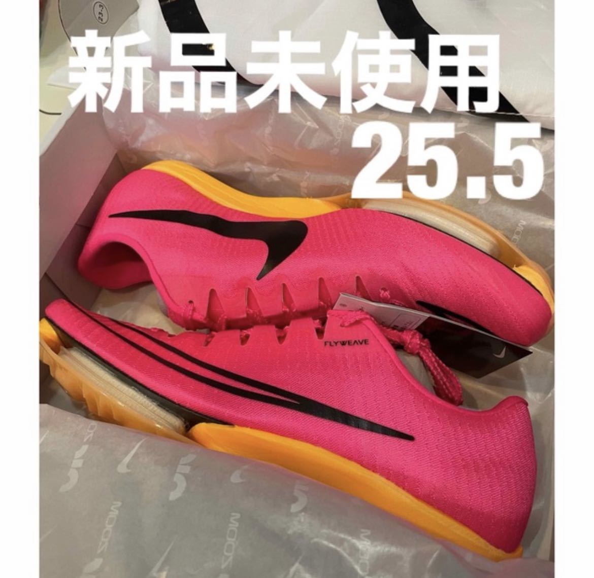 在庫限りNIKE エアズーム マックスフライ 25.5cm③-