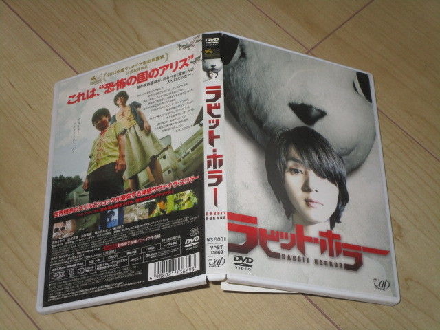 DVD[ rabbit * horror ] Shimizu ./ Christopher * Doyle / full island ....... Kagawa ... river Tama . Omori south . rice field side Momoko 