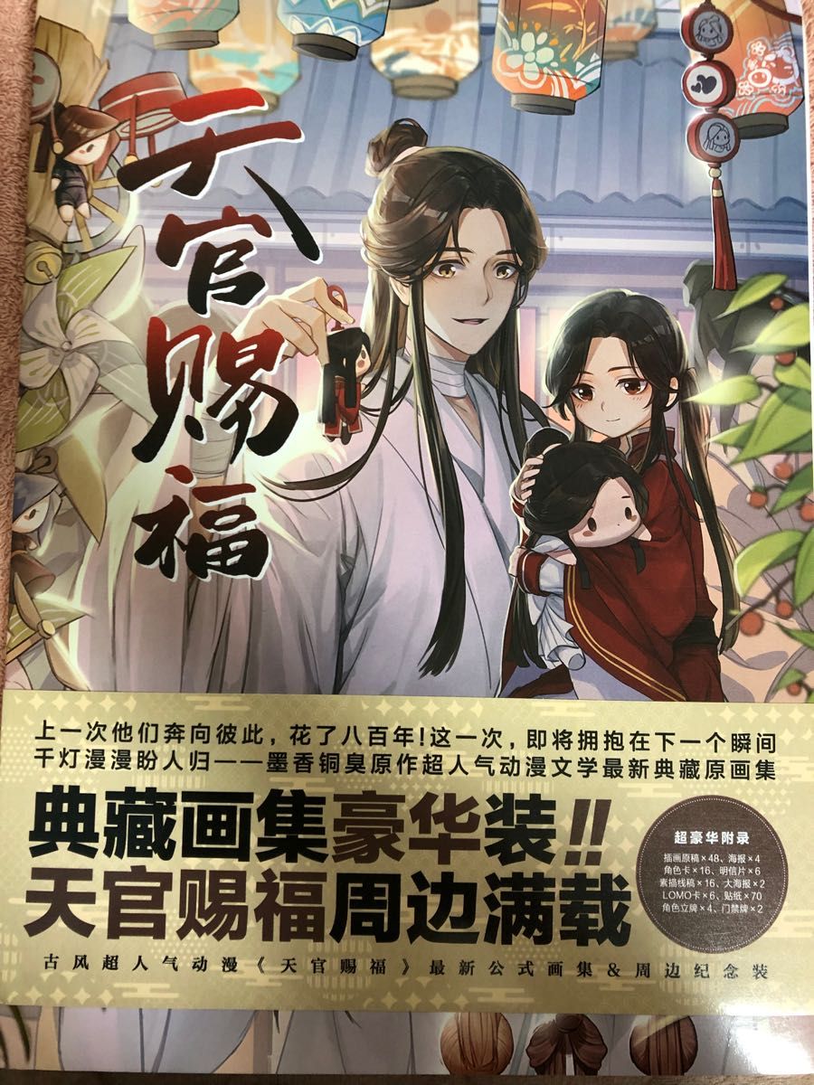 最大72%OFFクーポン 天官賜福 公式画集 vrfilms.in