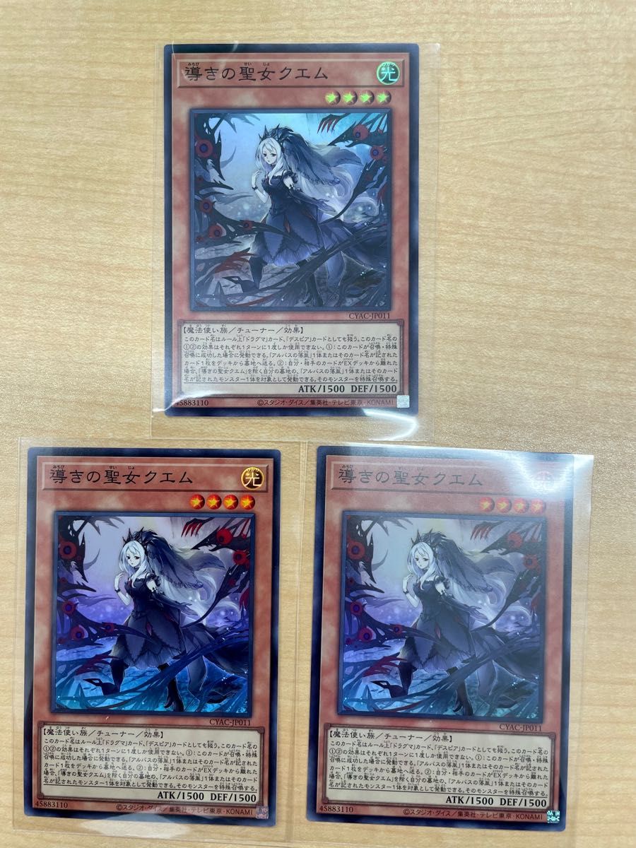 【PSA10:鑑定3枚!】導きの聖女クエム 遊戯王 遊戯王】導きの聖女クエム スーパーレア3枚セット|Yahoo!フリマ