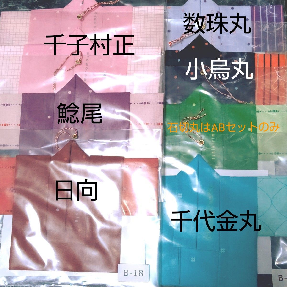 31点 刀剣乱舞 楽コレ てぬぐい A賞 B賞 軽装 肥前 長義 他 fkip.unmul