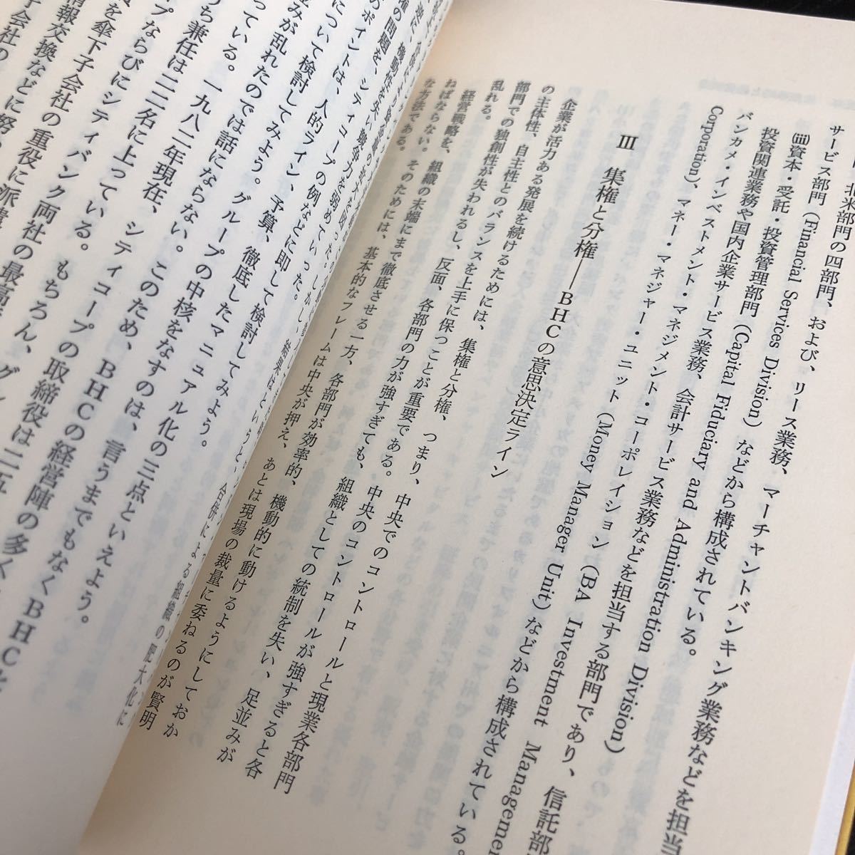 た88 銀行 自由化への戦略 昭和59年5月25日第1版1刷 高月昭年 由井真人 日本経済新聞社 小説 金融 外貨 資産 _画像8