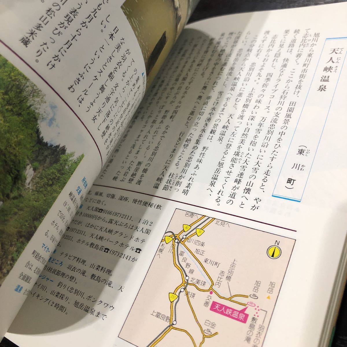 ち9 北海道の温泉 北海道新聞社 松田忠徳 観光 旅行 案内 名湯 秘湯 ガイド 露天風呂 昭和 レトロ 混浴 宿 ホテル ニセコ 北湯沢 資料 _画像5